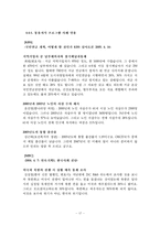[언론과 정치] 사회적 공론장으로서 TV토론 프로그램이 갖는 한계에 관한 연구 -지상파 3사 토론프로그램-19