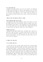 [언론과 정치] 사회적 공론장으로서 TV토론 프로그램이 갖는 한계에 관한 연구 -지상파 3사 토론프로그램-20