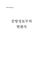 [행정학] 중앙정보부의 변천사-1