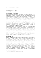 [행정학] 중앙정보부의 변천사-6