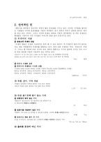 [대중문화] 대중가요-5