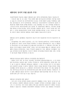 [행정학] 대통령의 정치적 중립성-1
