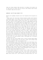 [행정학] 대통령의 정치적 중립성-2