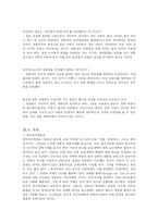 [행정학] 대통령의 정치적 중립성-4