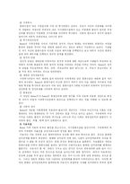 [상담심리] 가족상담-3