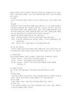 [상담심리] 가족상담-10