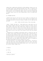 [현대작가연구] 김동리의 문학관과 작품 세계- 무녀도와 황토기-5