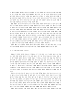 [현대작가연구] 김동리의 문학관과 작품 세계- 무녀도와 황토기-11