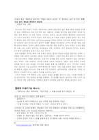 [일본문학] 요시모토 바나나의 `키친` 분석-5