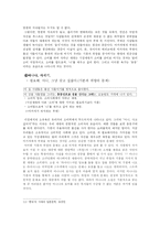[일본문학] 요시모토 바나나의 `키친` 분석-7