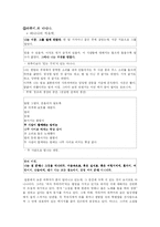 [일본문학] 요시모토 바나나의 `키친` 분석-8
