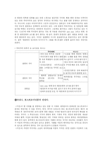 [일본문학] 요시모토 바나나의 `키친` 분석-9