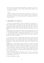[현대희곡론] 서사극-3