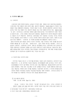 [현대희곡론] 서사극-4