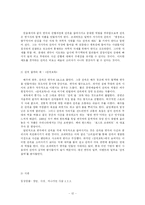 [현대희곡론] 서사극-12