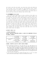 [전쟁사] 임진왜란 중 조선의 군사체계와 신립장군의 군사 전략 및 한계-2