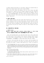 [전쟁사] 임진왜란 중 조선의 군사체계와 신립장군의 군사 전략 및 한계-4