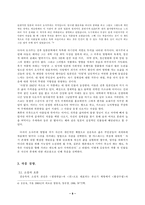 [현대 작가론] 김승옥 연구-8
