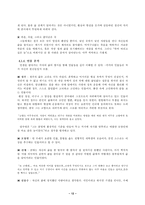 [현대 작가론] 김승옥 연구-12