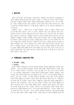 [소설] 최인훈의 `광장`, `총독의 소리` 와 밀란 쿤데라의 `농담` 속 개인-2
