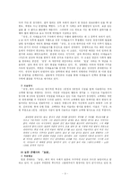 [소설] 최인훈의 `광장`, `총독의 소리` 와 밀란 쿤데라의 `농담` 속 개인-3