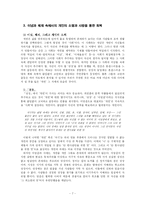 [소설] 최인훈의 `광장`, `총독의 소리` 와 밀란 쿤데라의 `농담` 속 개인-7
