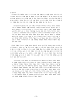 [소설] 최인훈의 `광장`, `총독의 소리` 와 밀란 쿤데라의 `농담` 속 개인-13