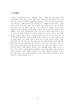 [소설] 최인훈의 `광장`, `총독의 소리` 와 밀란 쿤데라의 `농담` 속 개인-14