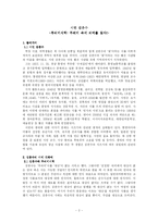 [현대시] 김춘수와 김수영 분석-2