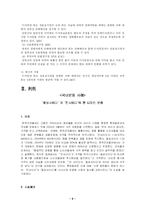 디자인보호법 레포트-8