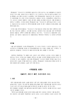 디자인보호법 레포트-9
