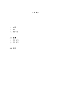 [헌법Ⅱ] 판례 연구 대통령(노무현) 탄핵(2004. 5. 14. 2004헌나1)-2