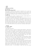 [헌법Ⅱ] 판례 연구 대통령(노무현) 탄핵(2004. 5. 14. 2004헌나1)-3