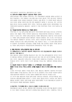 [헌법Ⅱ] 판례 연구 대통령(노무현) 탄핵(2004. 5. 14. 2004헌나1)-8