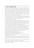 [헌법Ⅱ] 판례 연구 대통령(노무현) 탄핵(2004. 5. 14. 2004헌나1)-9