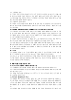 [헌법Ⅱ] 판례 연구 대통령(노무현) 탄핵(2004. 5. 14. 2004헌나1)-15