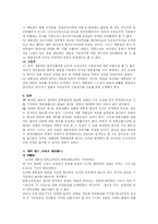 [헌법Ⅱ] 판례 연구 대통령(노무현) 탄핵(2004. 5. 14. 2004헌나1)-16