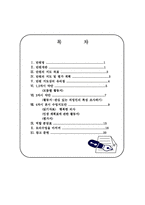 [초등 실과 교육] 실과 모의수업 -6학년 1.일과 직업의 이해-2