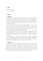 [초등 실과 교육] 실과 모의수업 -6학년 1.일과 직업의 이해-3