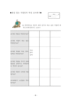 [초등 실과 교육] 실과 모의수업 -6학년 1.일과 직업의 이해-10
