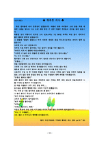 [초등 실과 교육] 실과 모의수업 -6학년 1.일과 직업의 이해-14