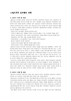 [유아교육] 발도르프 유치원의 교육-1