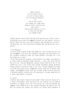 [유아교육] 발도르프 유치원의 교육-6
