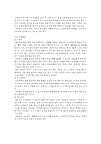 [유아교육] 발도르프 유치원의 교육-8