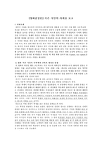 [영화감상문] 죽은 시인의 사회를 보고-1