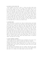 [독서감상문] 내장사로 10억 버는 청년창업-4
