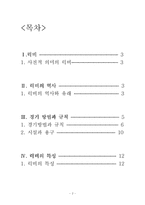 [예체능]럭비 레포트-2