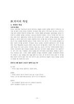 [예체능]럭비 레포트-12