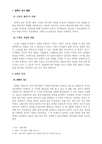 [종교]동학 레포트-2