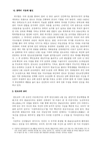 [종교]동학 레포트-3